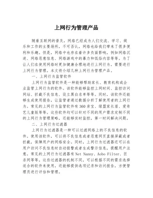 上网行为管理产品