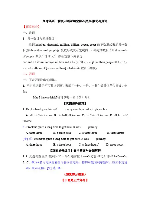 高考英语一轮复习语法专题复习数词与冠词