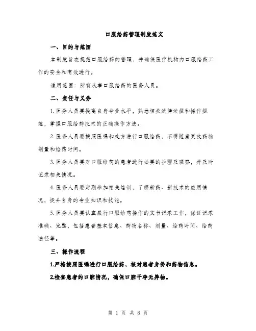 口服给药管理制度范文(三篇)