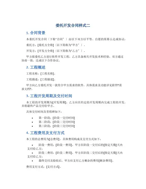 委托开发合同样式二