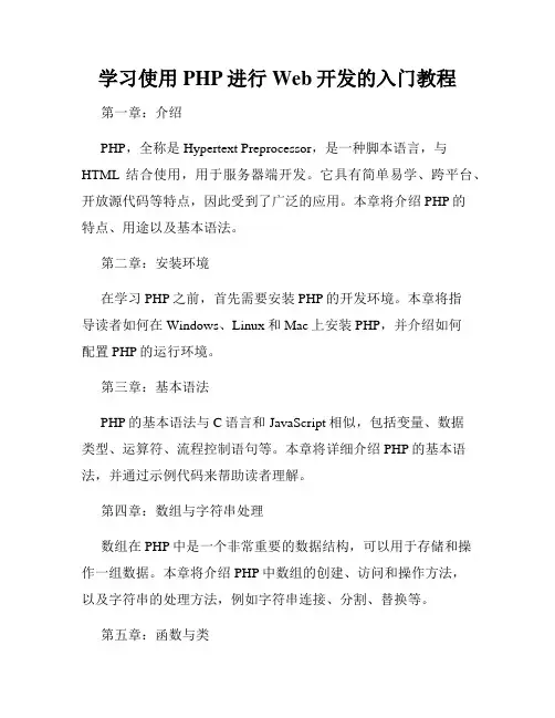 学习使用PHP进行Web开发的入门教程