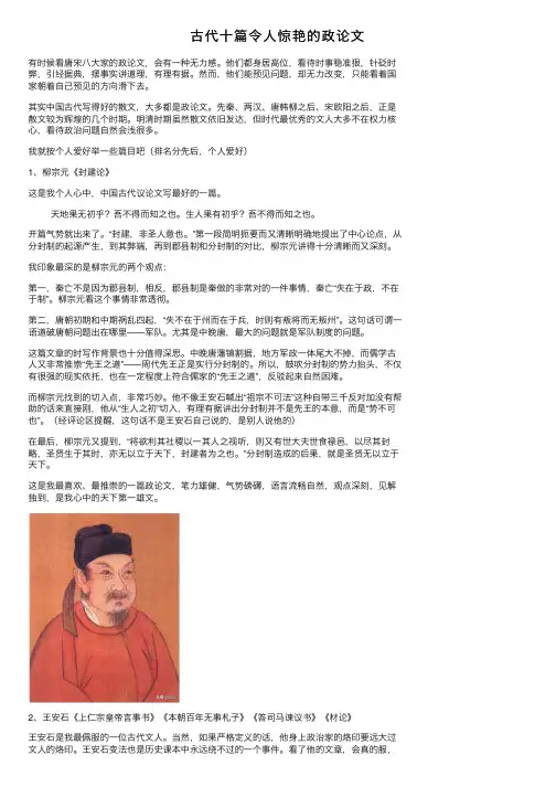 古代十篇令人惊艳的政论文