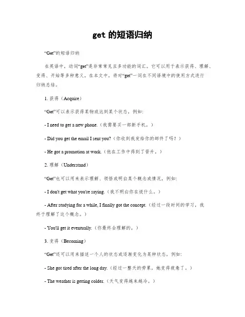 get的短语归纳