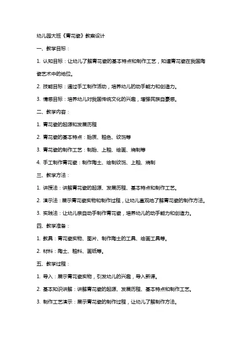 幼儿园大班《青花瓷》教案设计