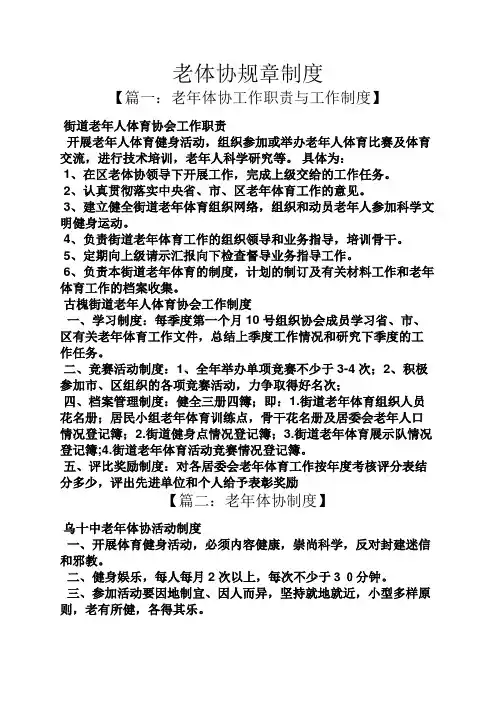 老体协规章制度