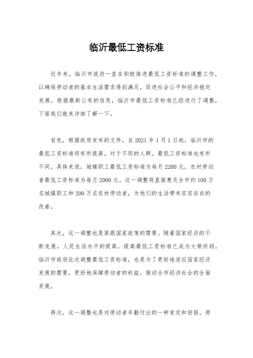 临沂最低工资标准