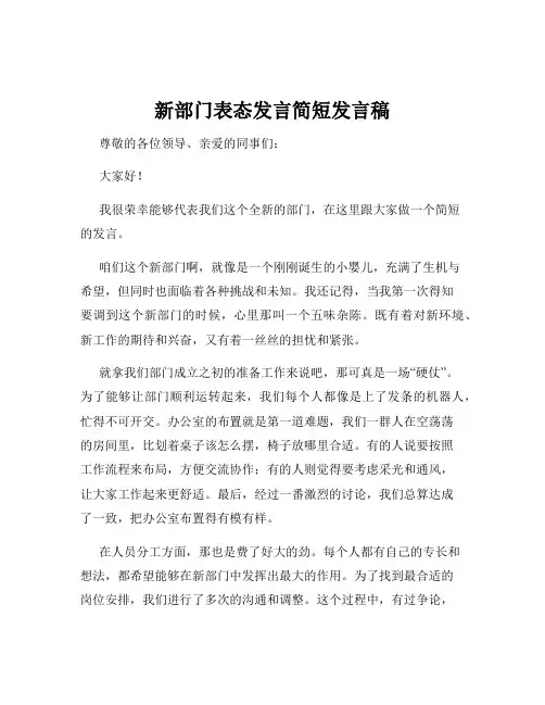 新部门表态发言简短发言稿