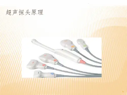 超声探头及成像原理