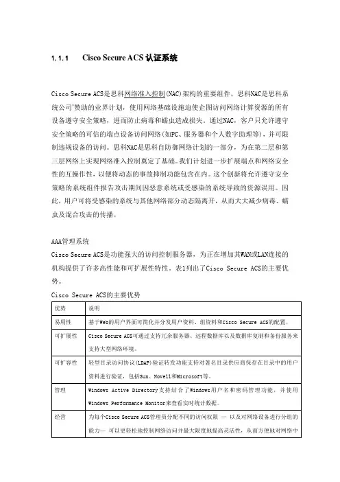 Cisco Secure ACS认证系统