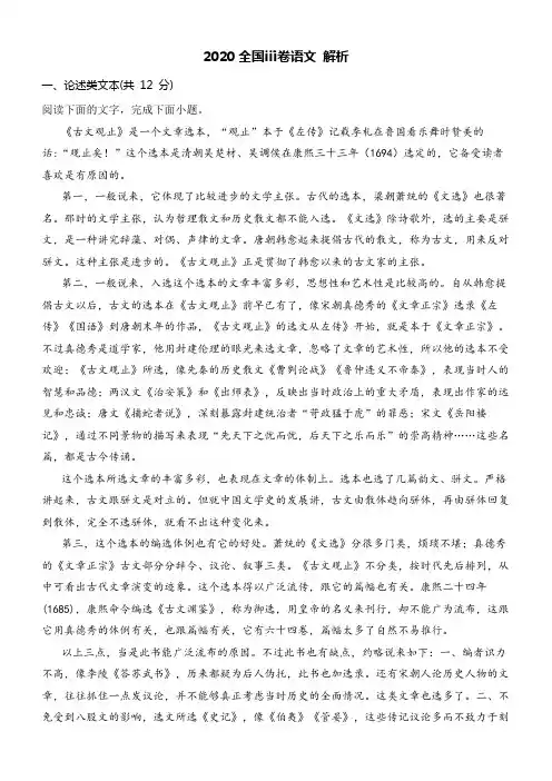 2020全国ⅲ卷语文 解析