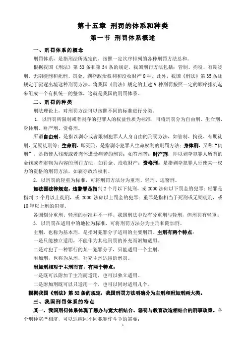 刑罚的体系和种类