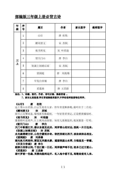 部编版三年级上册必背古诗