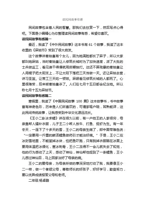 读民间故事有感_作文450字_读后感作文_