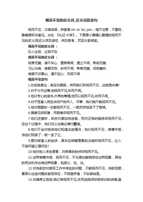 视而不见的反义词_近义词及造句