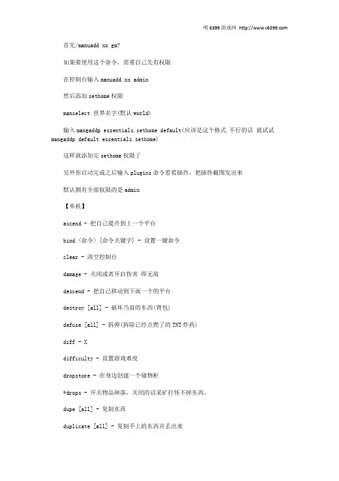 我的世界 指令大全