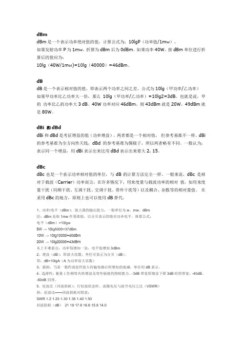 RF基本概念