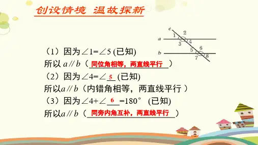 初中数学北师大七年级下册第二章相交线与平行线《平行线的性质》PPT