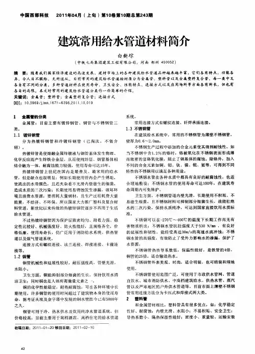 建筑常用给水管道材料简介