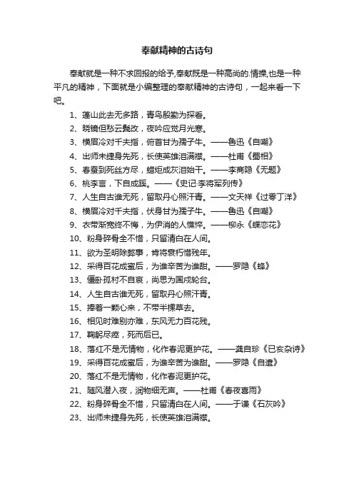 奉献精神的古诗句