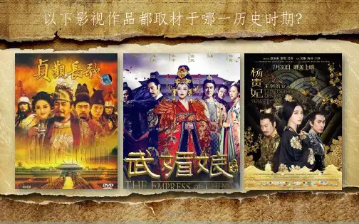 人教版七年级历史下册第2课ppt课件
