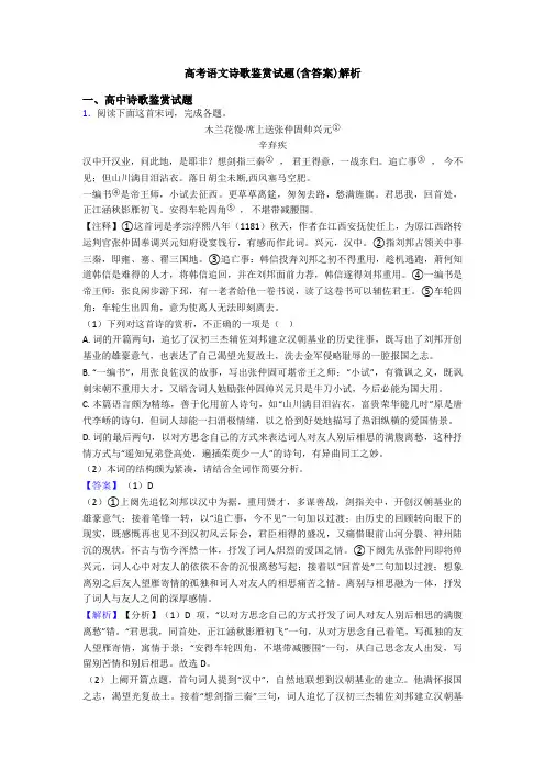 高考语文诗歌鉴赏试题(含答案)解析