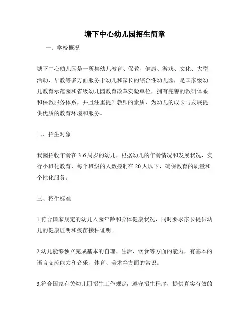 塘下中心幼儿园招生简章