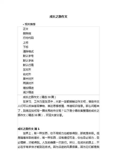 成长之路作文