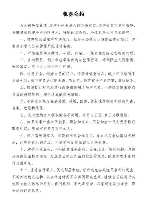 租房公约