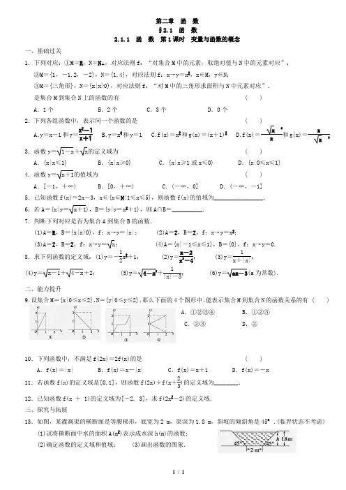 2.1.1(一)变量与函数的概念学生版