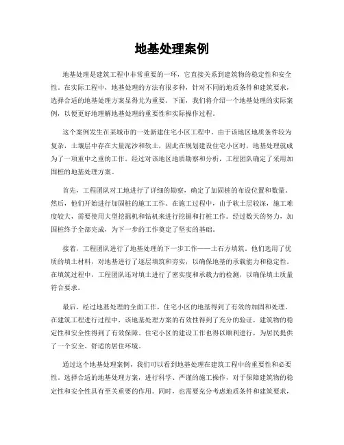 地基处理案例