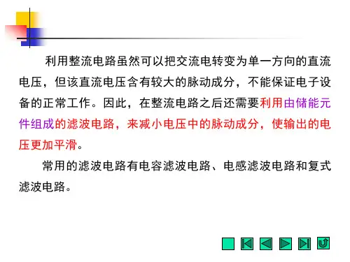 电工电子技术-电容滤波电路