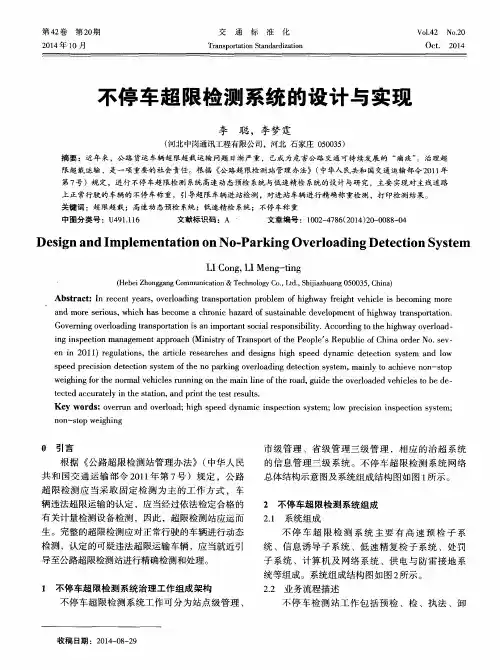 不停车超限检测系统的设计与实现