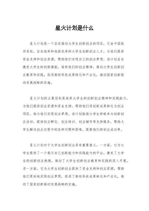 星火计划是什么