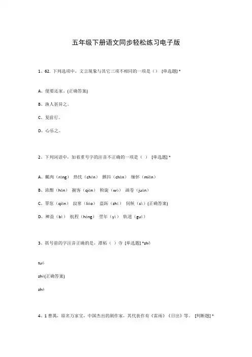 五年级下册语文同步轻松练习电子版