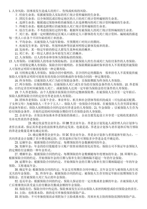 保险专业术语