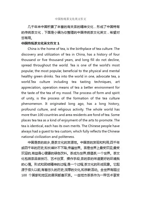 中国传统茶文化英文作文_作文1400字_民俗作文_