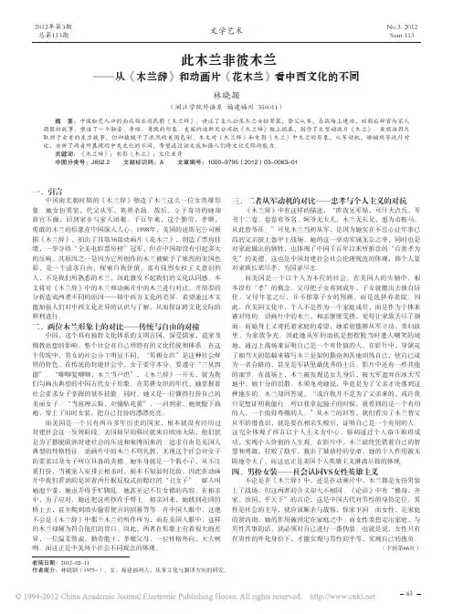 此木兰非彼木兰_从_木兰辞_和动画片_花木兰_看中西文化的不同