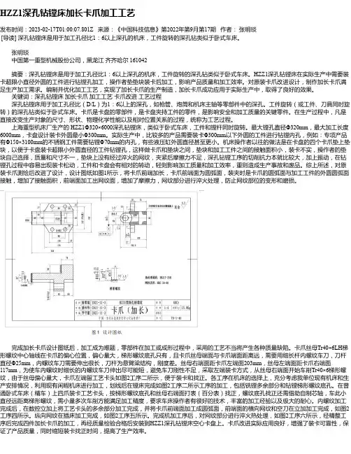 HZZ1深孔钻镗床加长卡爪加工工艺