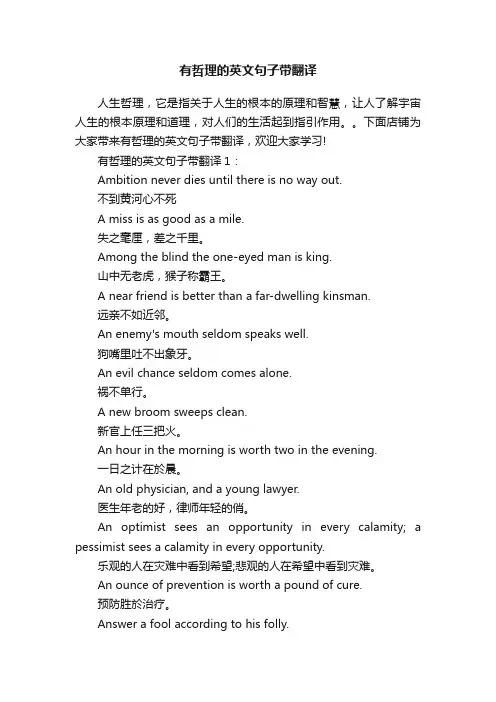 有哲理的英文句子带翻译