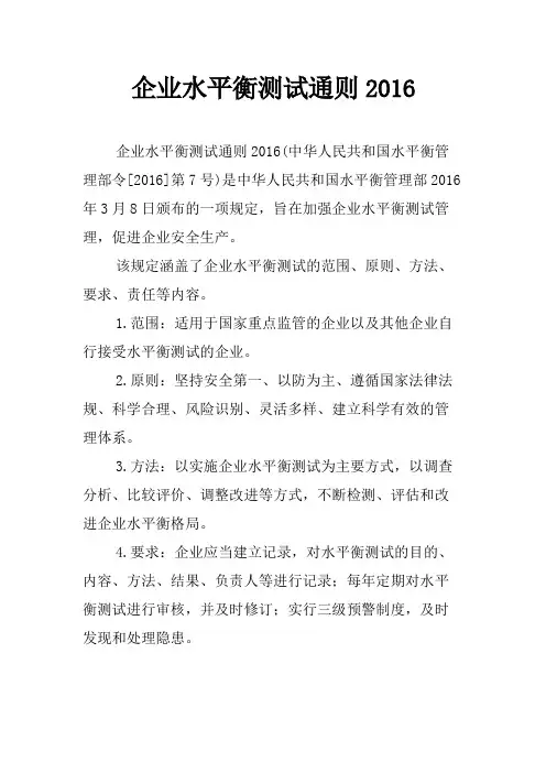 企业水平衡测试通则2016
