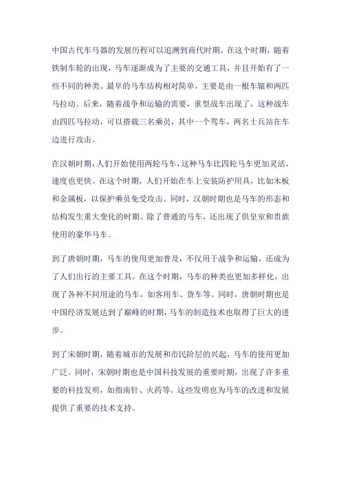 中国古代车马器的历史演变