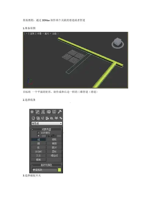3DMax管道制作简易教程