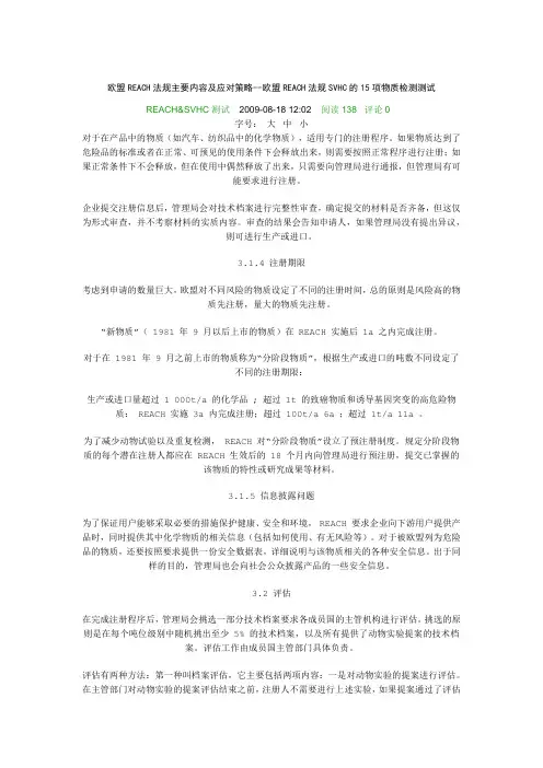 欧盟REACH法规主要内容及应对策略