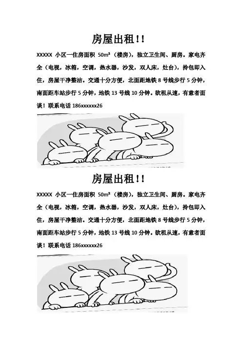 租房出租小广告模板