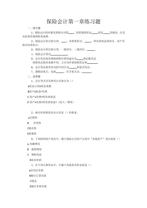 保险学课程保险会计练习题