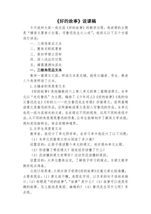 《好的故事》说课稿
