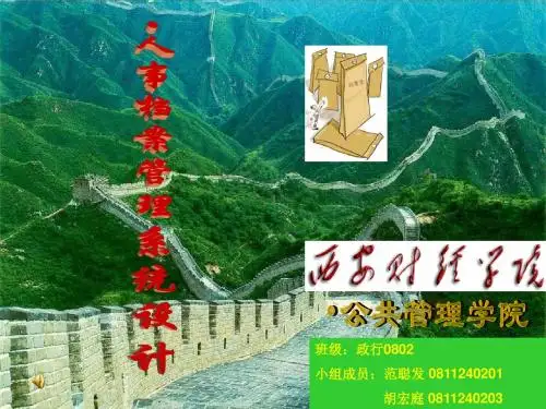 人事档案管理系统设计