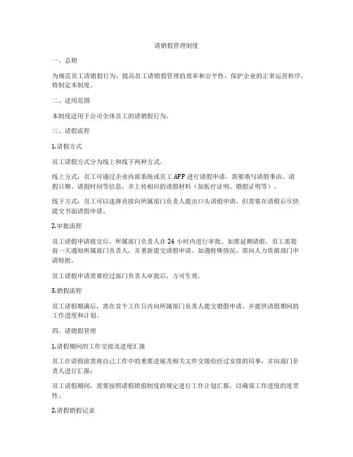 请销假管理制度