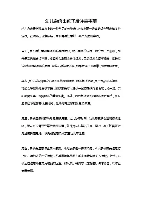 幼儿急疹出疹子后注意事项