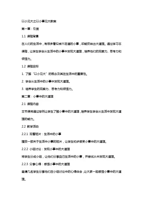 以小见大之以小事见大教案
